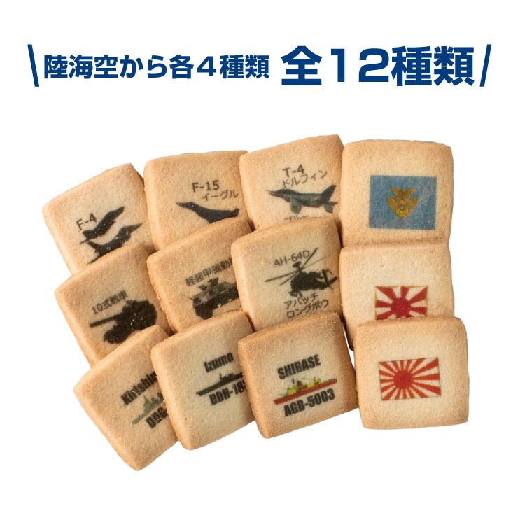 JSDFプリントクッキー