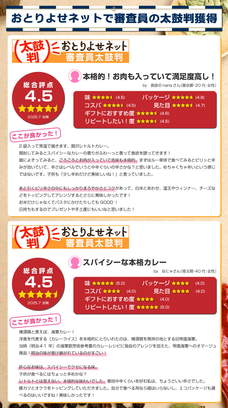 おとりよせネットで太鼓判を獲得