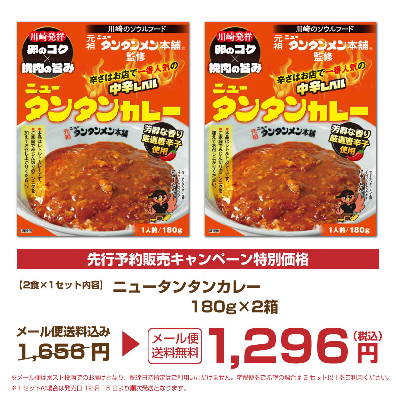 ニュータンタンカレー