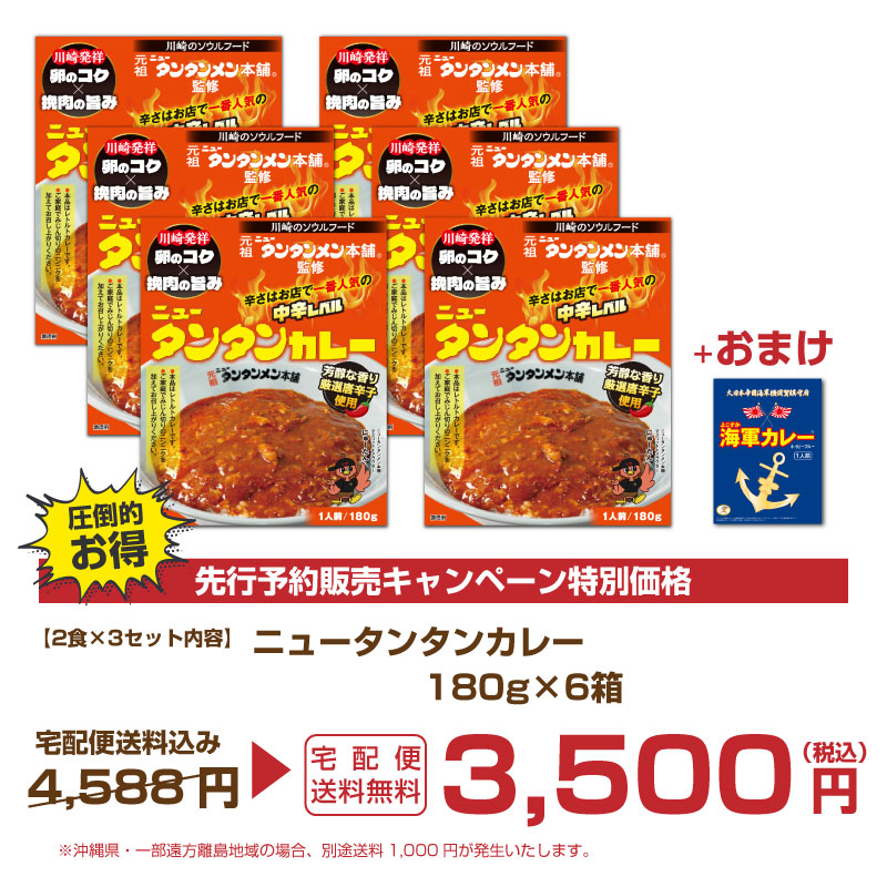 ニュータンタンカレー