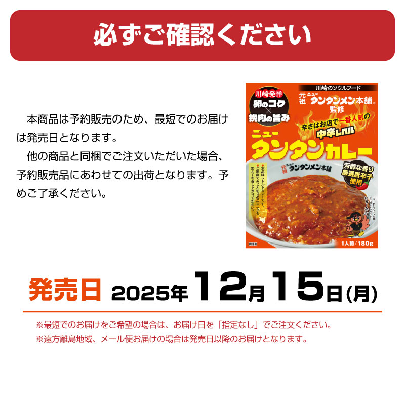 ニュータンタンカレー