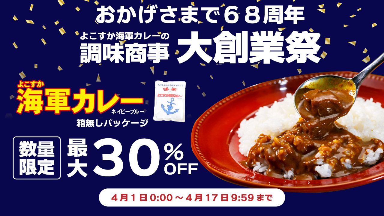 調味商事大創業祭2026