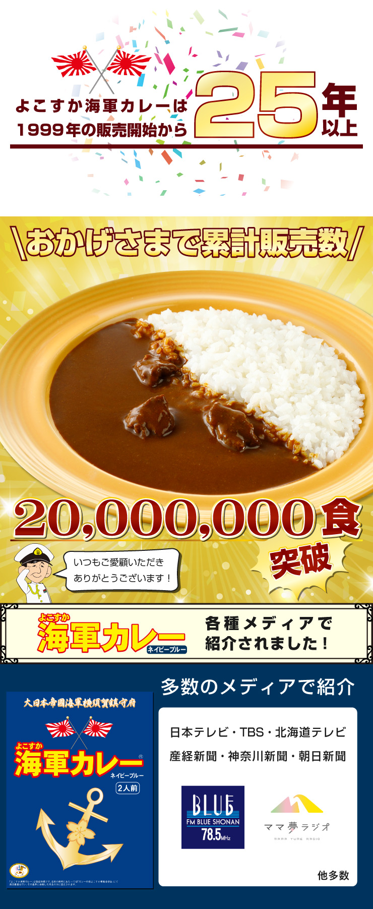 1999年の発売から25周年！よこすか海軍カレーネイビーブルー