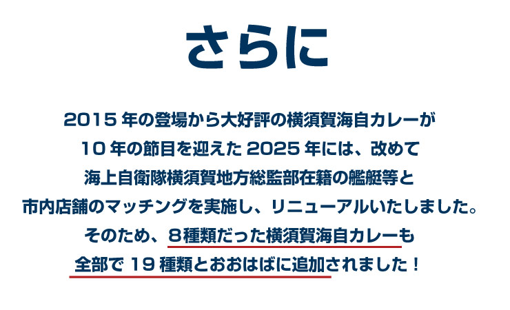 横須賀海自カレー2026