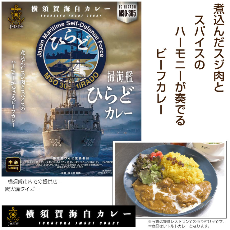 掃海艦ひらどカレー